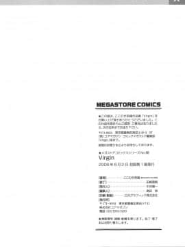 [ここのき奈緒] Virgin_virgin_204