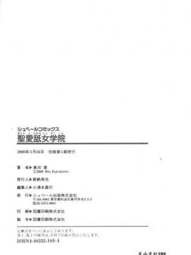 [黒河澪] 聖愛舐女学院_6225_180