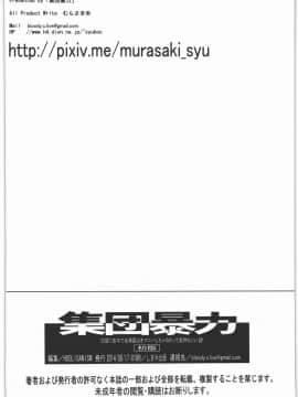 (C86) [集団暴力 (むらさき朱)] 白昼に街中で全裸露出オナニーしちゃうのって気持ちいい2_31