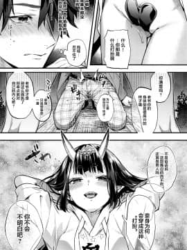 [純情ハリネズミ (カグユヅ)] デートなんかじゃない! (Fate/Grand Order) [中国翻訳] [2021年1月10日]_07_007
