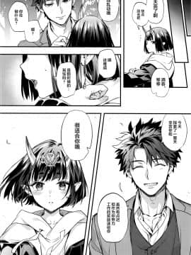 [純情ハリネズミ (カグユヅ)] デートなんかじゃない! (Fate/Grand Order) [中国翻訳] [2021年1月10日]_17_017