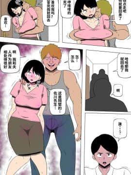 [梦菲托茵斯自购机翻][同人昔話] 妻と隣人のDQNが_20