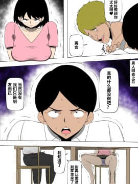 [梦菲托茵斯自购机翻][同人昔話] 妻と隣人のDQNが_21