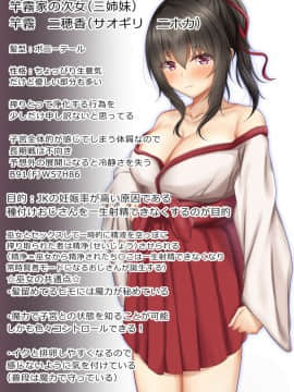 種付けされる巫女たち 二穂香編_226