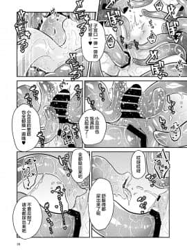 [提黄灯喵汉化组] [すずぽに (すずのもく)] 触手売りのフィエラ [DL版]_27