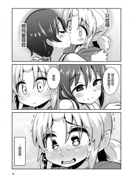 [提黄灯喵汉化组] [すずぽに (すずのもく)] 触手売りのフィエラ [DL版]_35