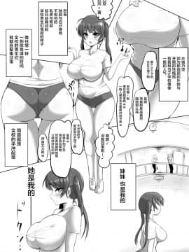 [不咕鸟汉化组] [猫八営業部 (猫サム雷)] とりかえっ妹～水城ノア編～_04