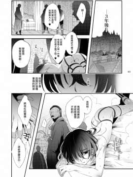 [瑞树汉化组] [黒ミサ会場 (池咲ミサ)] 娼年バートリ | 娼年巴托里 [DL版]_62