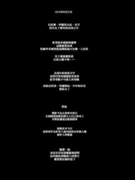 [瑞树汉化组] [黒ミサ会場 (池咲ミサ)] 娼年バートリ | 娼年巴托里 [DL版]_68