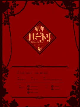 [瑞树汉化组] [黒ミサ会場 (池咲ミサ)] 娼年バートリ | 娼年巴托里 [DL版]_78