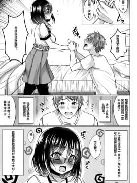 [村长个人汉化] [めの子] 隣人は〇〇がお好き?! (あのコのひめゴト)_03