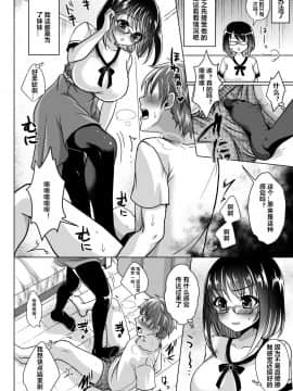 [村长个人汉化] [めの子] 隣人は〇〇がお好き?! (あのコのひめゴト)_04