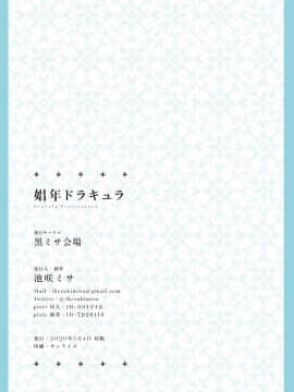 [瑞树汉化组] [黒ミサ会場 (池咲ミサ)] 娼年ドラキュラ | 娼年德古拉 [DL版]_003-2