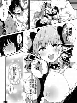 [黎欧x新桥月白日语社] [あらと屋 (あらと安里)] フォーミダブルは指揮官で遊びたい (アズールレーン)_19