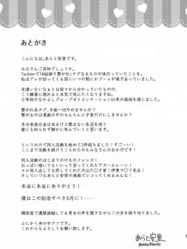 [黎欧x新桥月白日语社] [あらと屋 (あらと安里)] フォーミダブルは指揮官で遊びたい (アズールレーン)_20