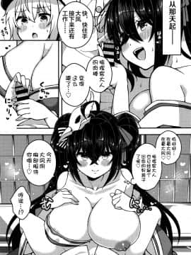 [黎欧x新桥月白日语社] (C95) [あらと屋 (あらと安里)] 大鳳さんとあまあませっくす (アズールレーン)_08