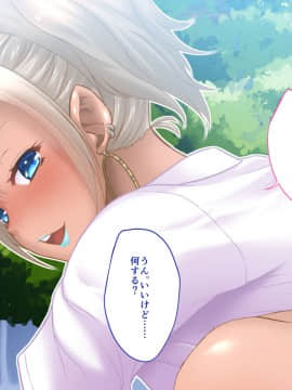 [艦長法度 (若月)] 超乳おねショタ!～超乳村に引っ越したら、黒ギャルのお姉さんたちに毎日搾り取られちゃったぼく～_0181_C04_Kanan0001