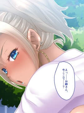 [艦長法度 (若月)] 超乳おねショタ!～超乳村に引っ越したら、黒ギャルのお姉さんたちに毎日搾り取られちゃったぼく～_0182_C04_Kanan0002