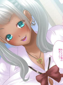[艦長法度 (若月)] 超乳おねショタ!～超乳村に引っ越したら、黒ギャルのお姉さんたちに毎日搾り取られちゃったぼく～_0233_E01_Aika0001