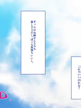 [艦長法度 (若月)] 超乳おねショタ!～超乳村に引っ越したら、黒ギャルのお姉さんたちに毎日搾り取られちゃったぼく～_0366_X01_epilogue0001