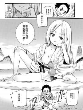 [源五郎] 僕と仙人様 (少女婚活時代 Looking for the one) [中国翻訳] [DL版]_0002