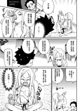 [源五郎] 僕と仙人様 (少女婚活時代 Looking for the one) [中国翻訳] [DL版]_0003