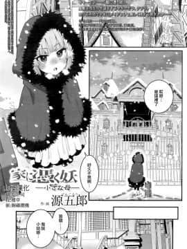 [源五郎] 愛しき我が家 [DL版] [黑暗大法师个人整合]_00023
