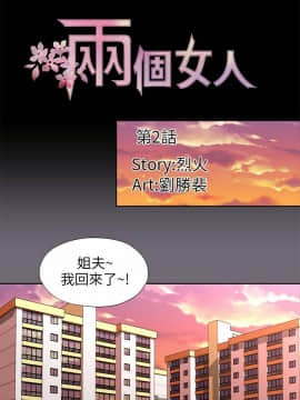 兩個女人 1-23話[完結]_0074