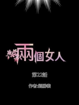 兩個女人 1-23話[完結]_0851