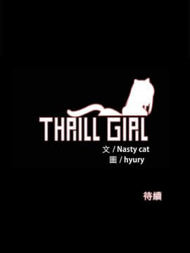 Thrill Girl 1-37話[完結]_16-25_0635