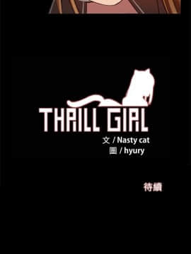 Thrill Girl 1-37話[完結]_00-15_0167