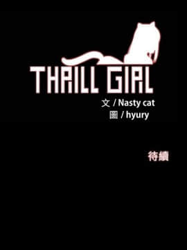 Thrill Girl 1-37話[完結]_16-25_0603