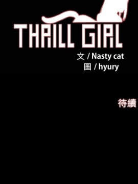 Thrill Girl 1-37話[完結]_00-15_0094