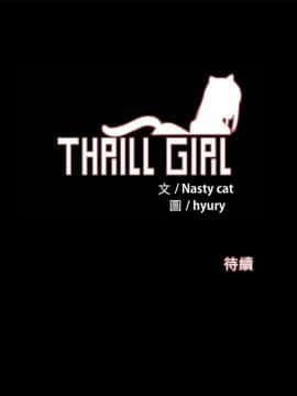 Thrill Girl 1-37話[完結]_16-25_0499