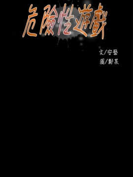 危險性遊戲 1-25話[完結]_23_0483