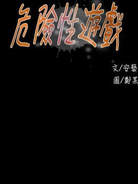危險性遊戲 1-25話[完結]_19_0394
