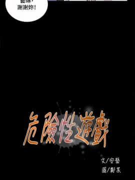 危險性遊戲 1-25話[完結]_15_0314