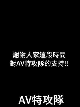 鄭本左的AV特攻隊 1-16話[完結]_11-16_0305