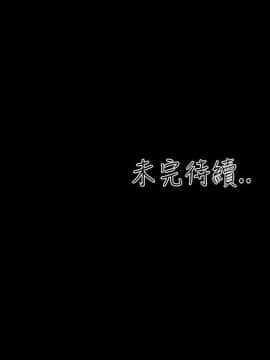 鄭本左的AV特攻隊 1-16話[完結]_11-16_0265