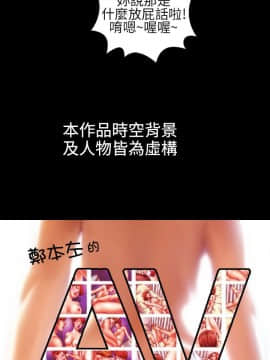 鄭本左的AV特攻隊 1-16話[完結]_11-16_0246