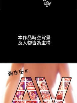 鄭本左的AV特攻隊 1-16話[完結]_06-10_0174