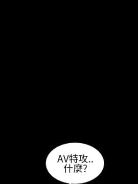 鄭本左的AV特攻隊 1-16話[完結]_06-10_0157