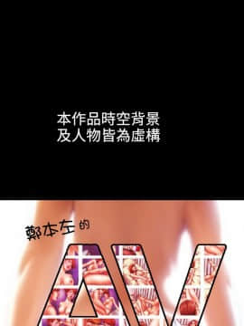 鄭本左的AV特攻隊 1-16話[完結]_06-10_0156