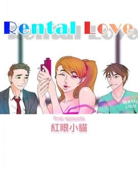 Rental Love 1-33話[完結]_17-33_0412