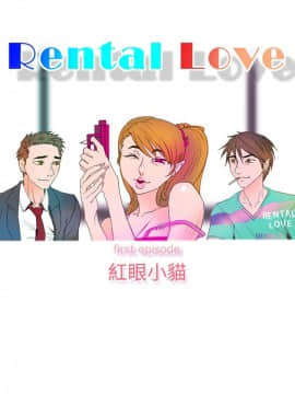 Rental Love 1-33話[完結]_01-16_0010