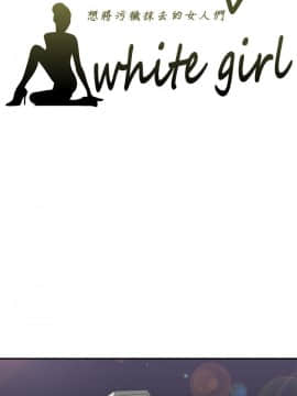 White Girl 第2季 1-17話[完結]_00-17_0163
