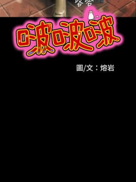 啵啵啵 1-35話[完結]_01-22_0001