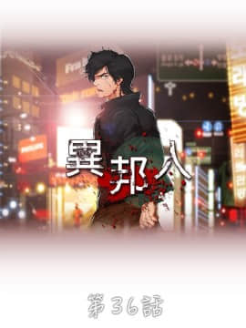 異邦人 1-54話[完結]_21-40_0708