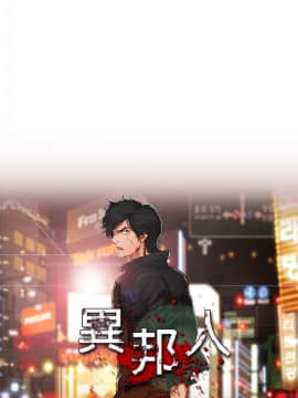 異邦人 1-54話[完結]_21-40_0623