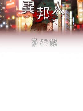 異邦人 1-54話[完結]_21-40_0524